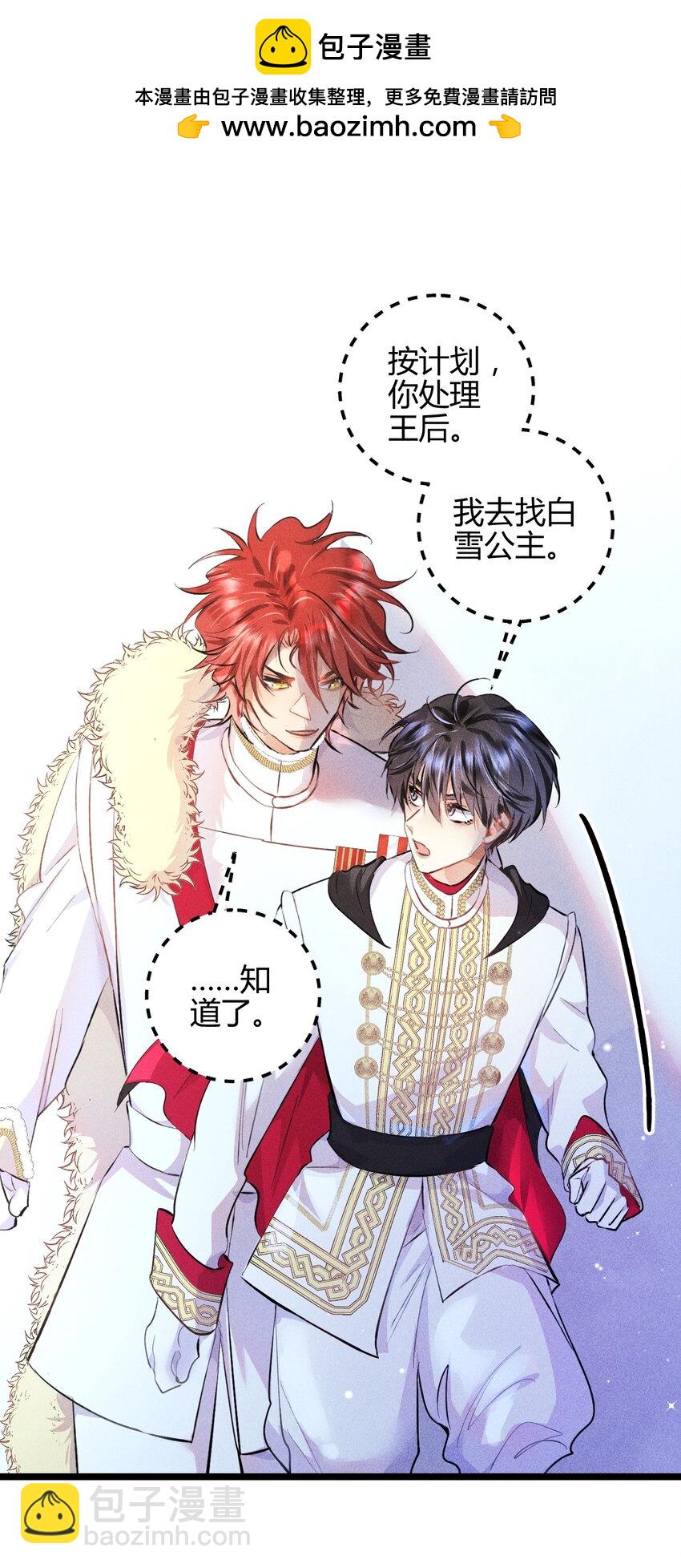 高塔 - 38 3F：吃下毒蘋果的人 - 2