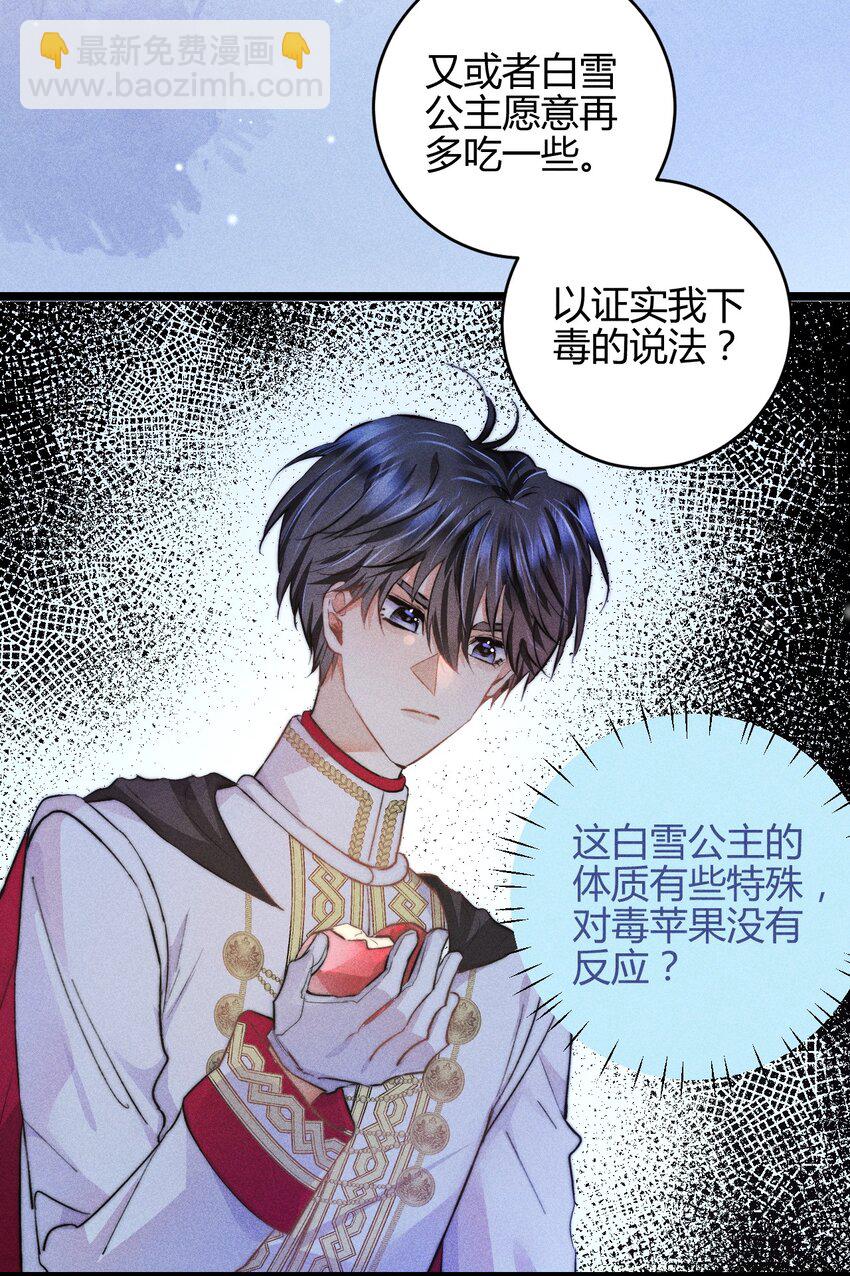 高塔 - 38 3F：吃下毒蘋果的人 - 5