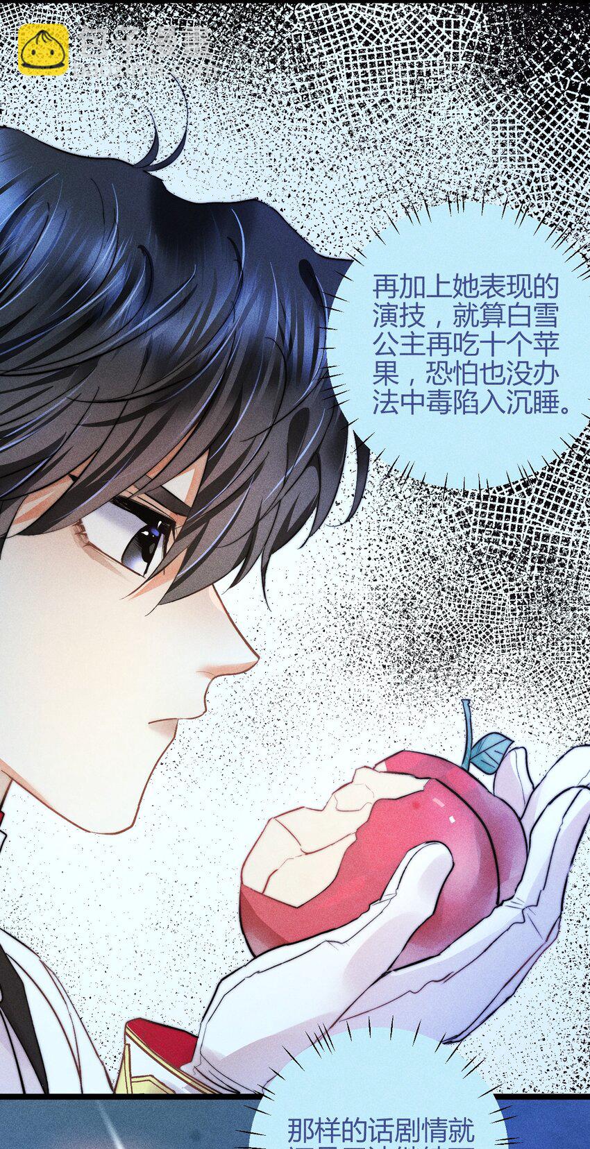 高塔 - 38 3F：吃下毒蘋果的人 - 6