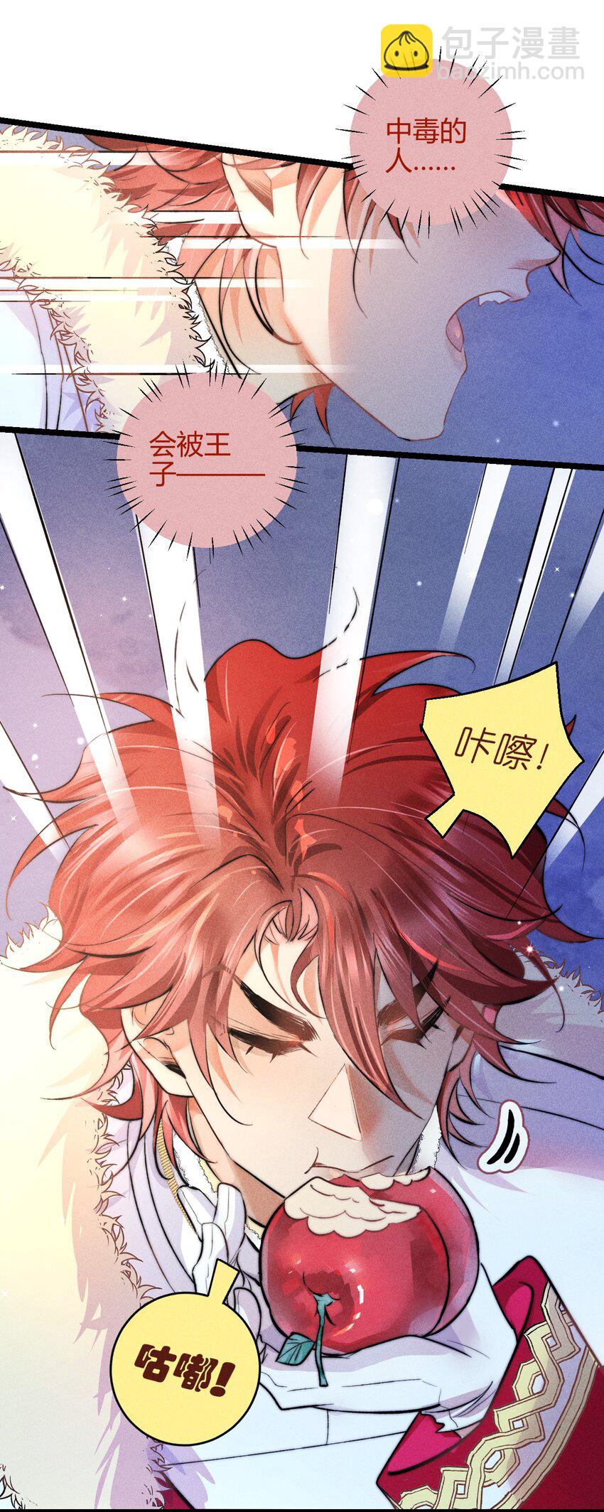 高塔 - 38 3F：吃下毒蘋果的人 - 2