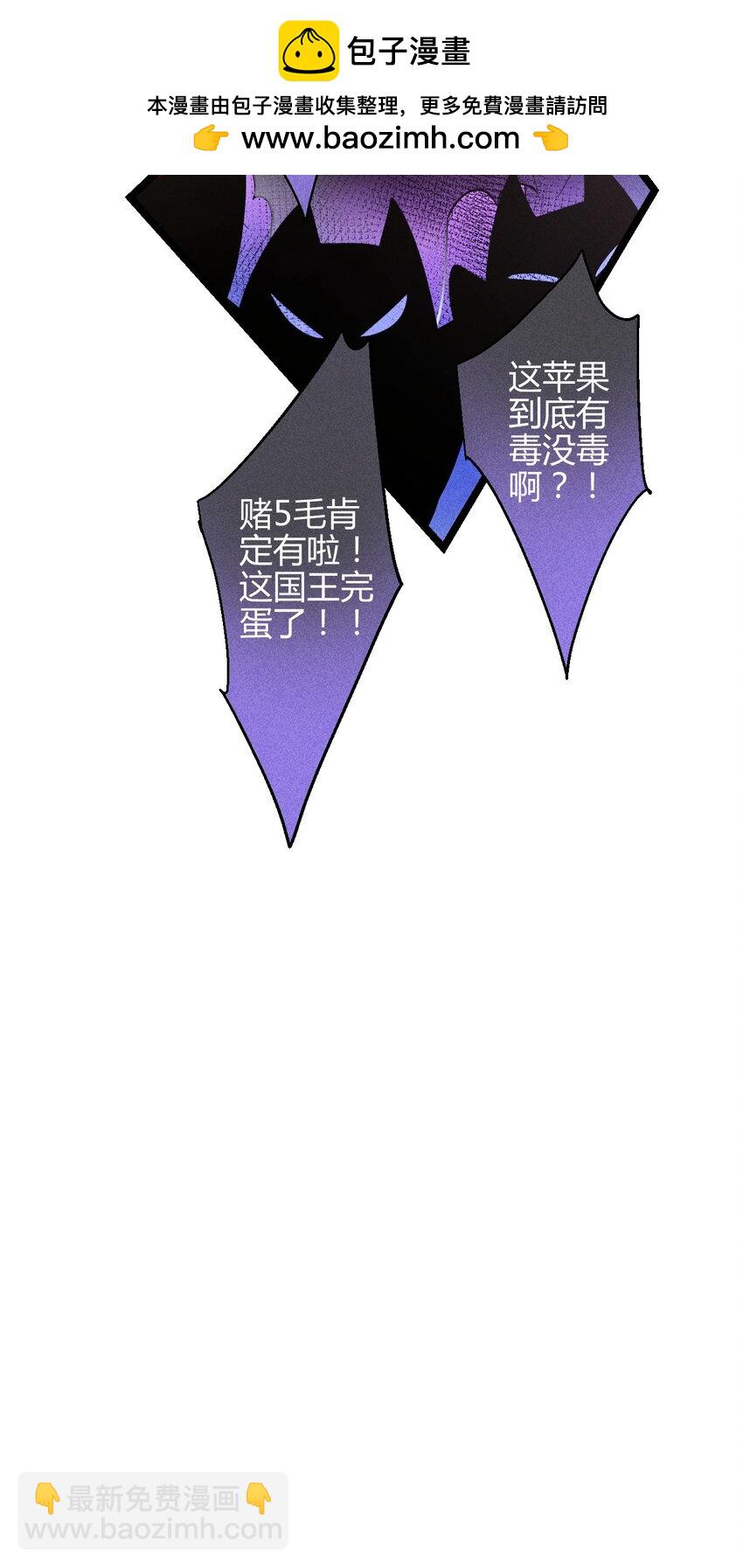 高塔 - 38 3F：吃下毒蘋果的人 - 5