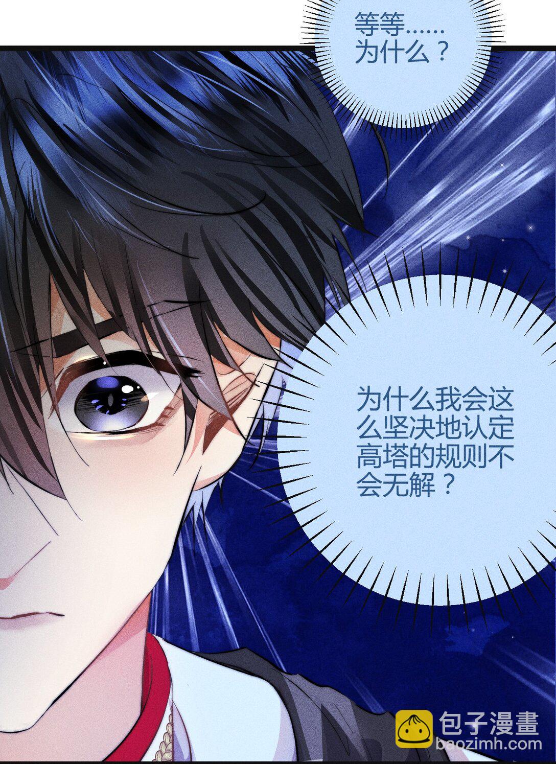 高塔 - 42 3F：無解之解 - 5