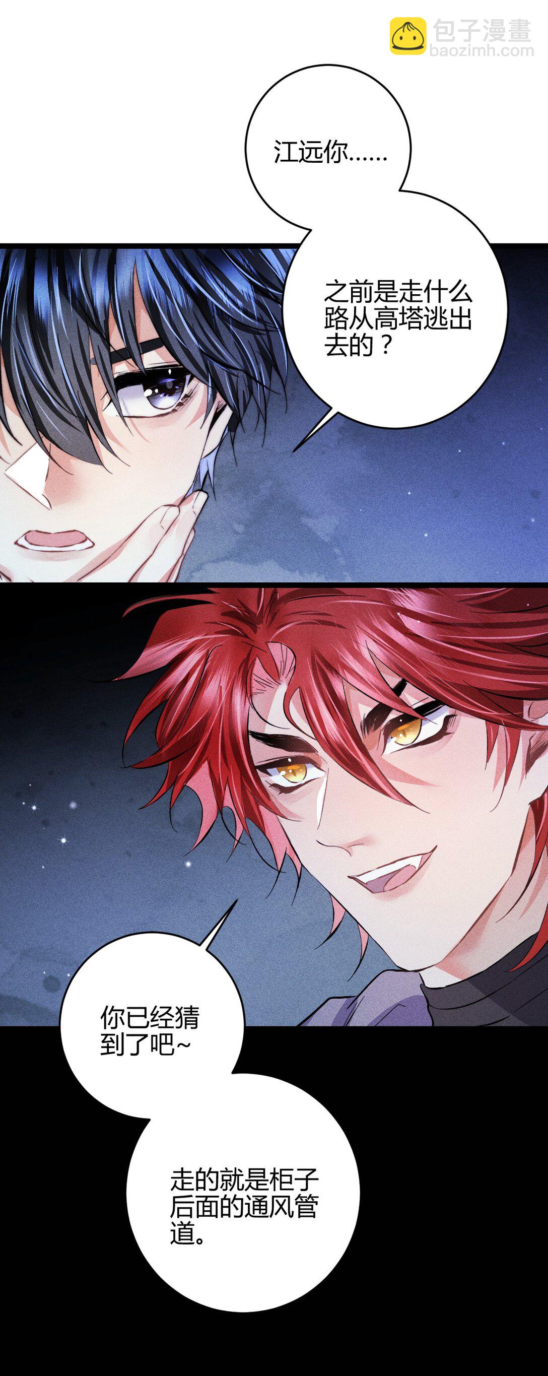 高塔 - 46 3F：自由的風 - 5