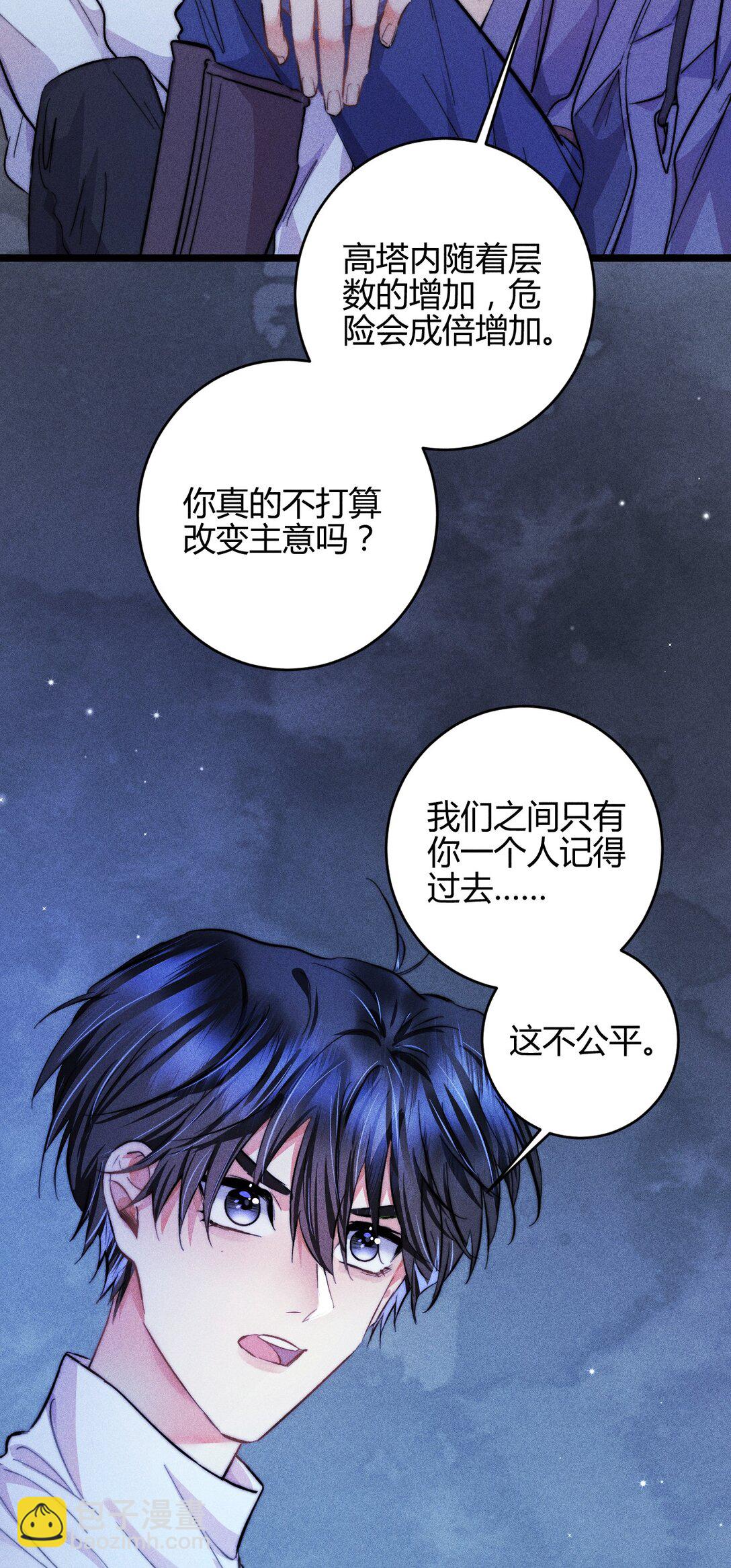 高塔 - 46 3F：自由的風 - 5