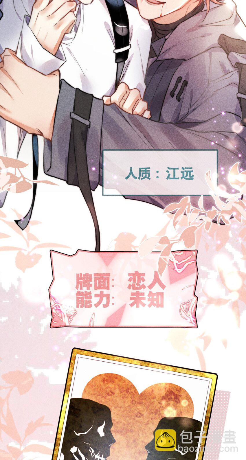 高塔 - 07 1F：“戀人” - 1