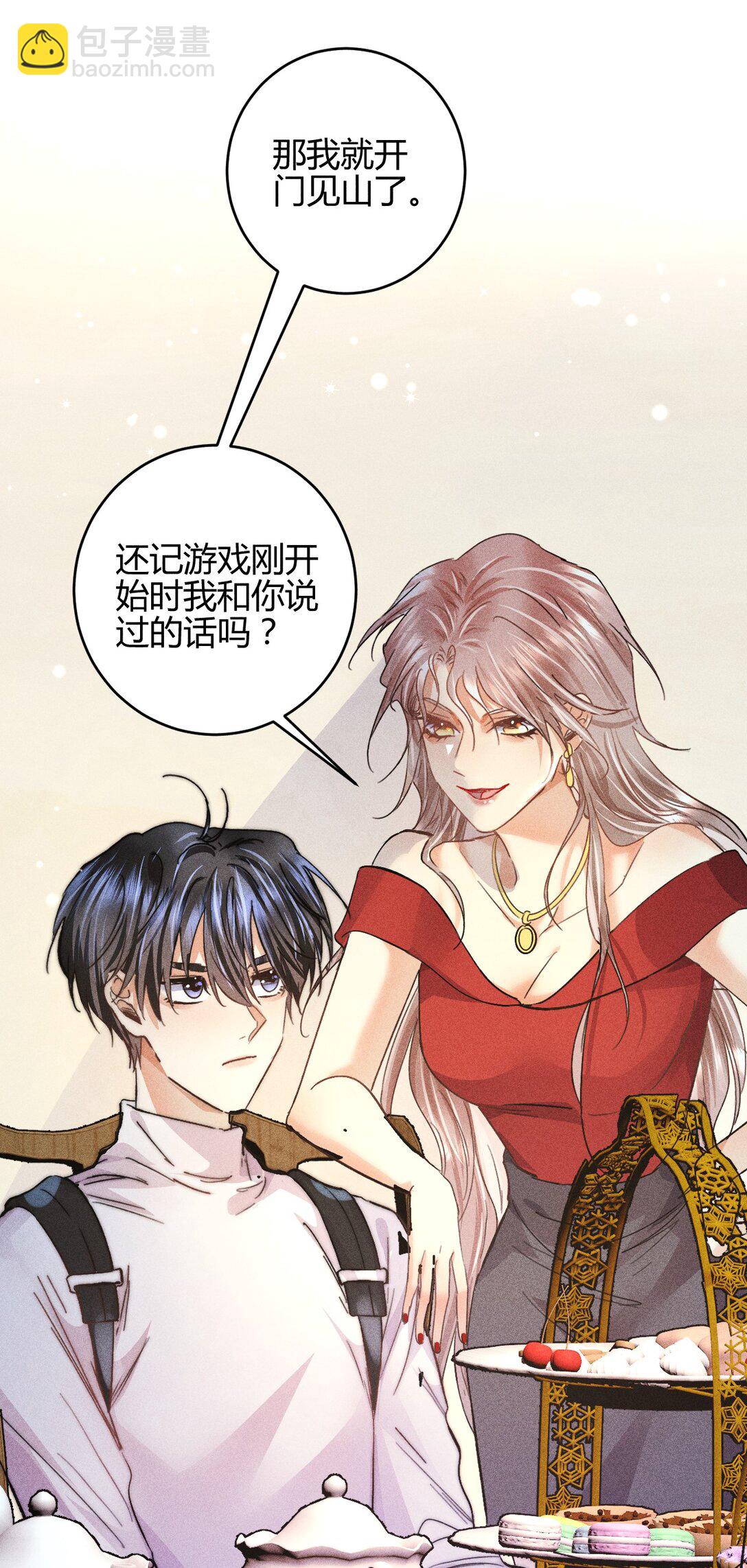 高塔 - 48 4F：換“妻”交易 - 5