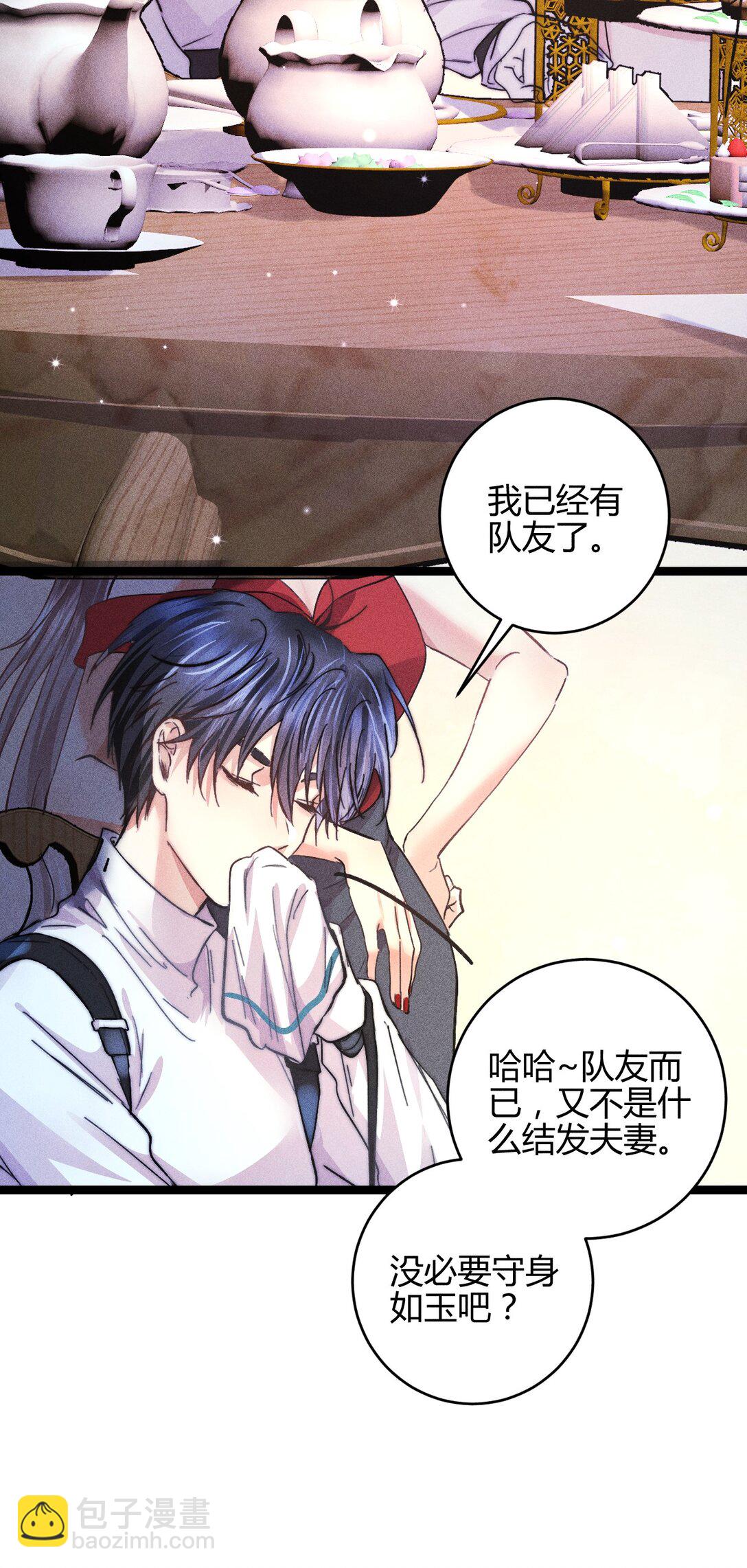 高塔 - 48 4F：換“妻”交易 - 6