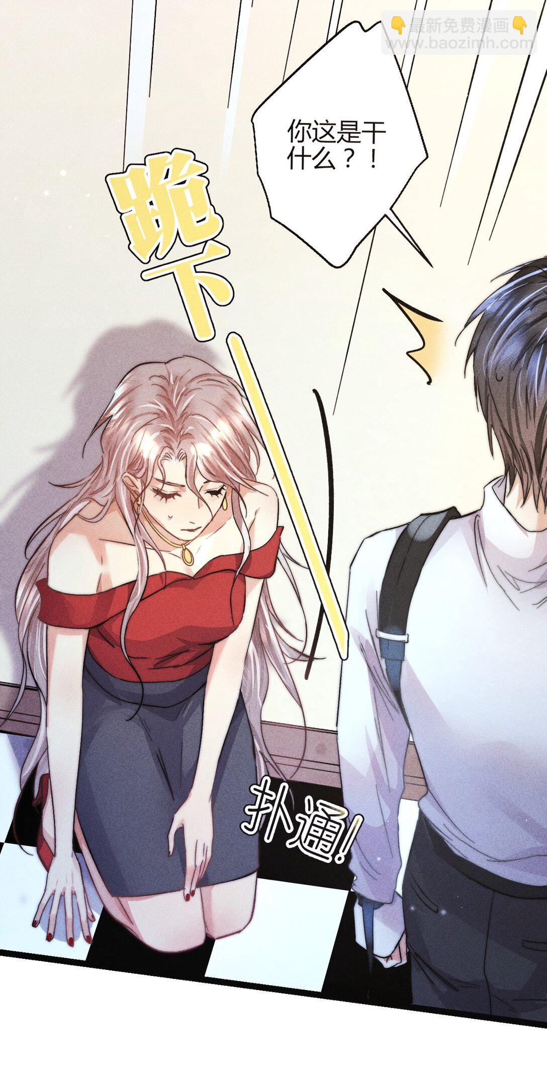 高塔 - 48 4F：換“妻”交易 - 1