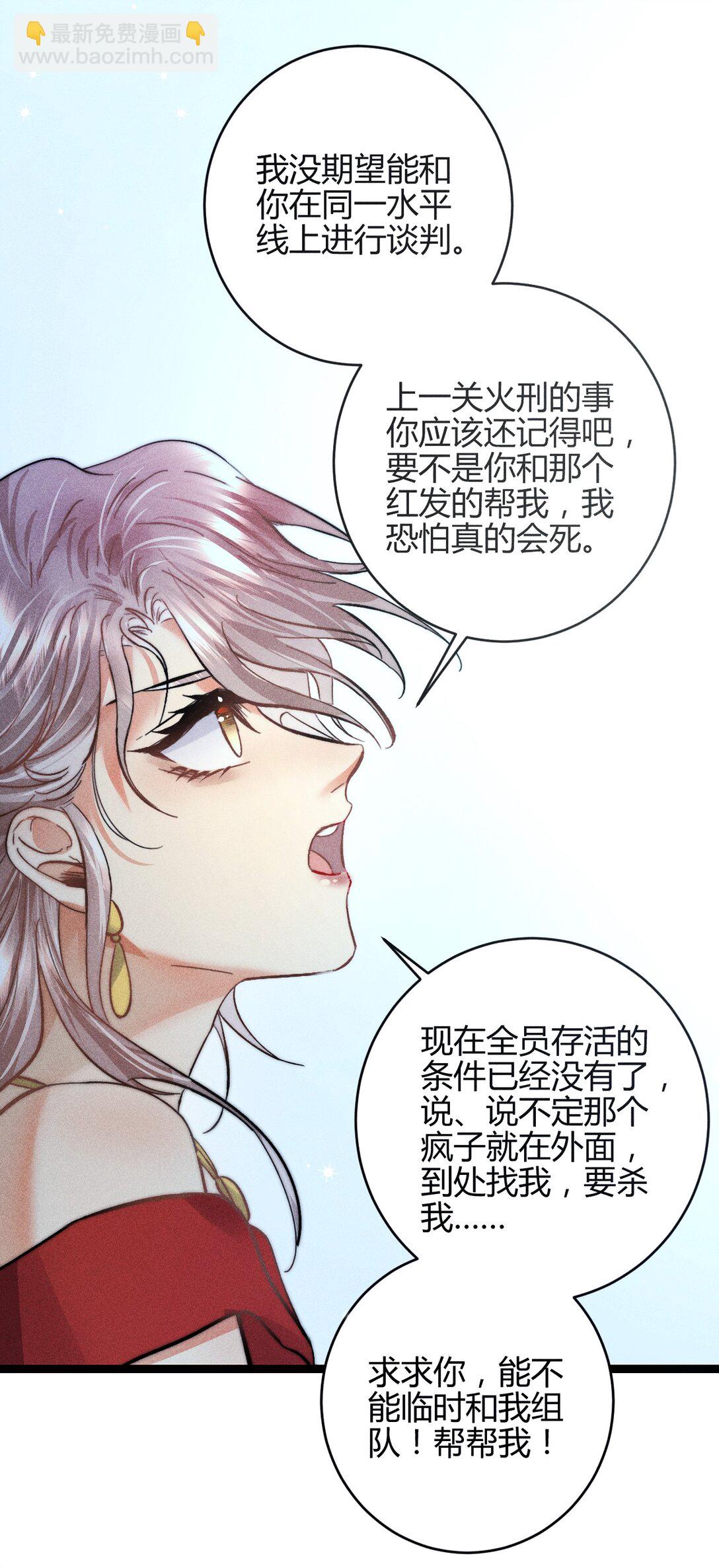 高塔 - 48 4F：換“妻”交易 - 3