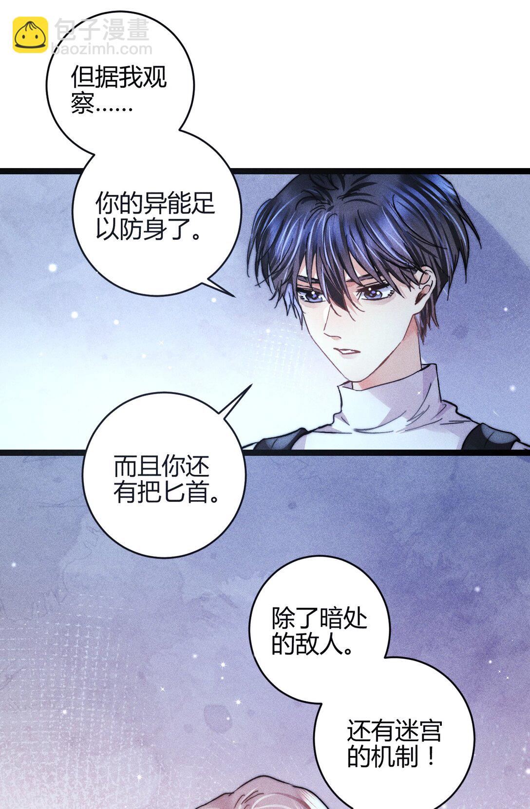 高塔 - 48 4F：換“妻”交易 - 4