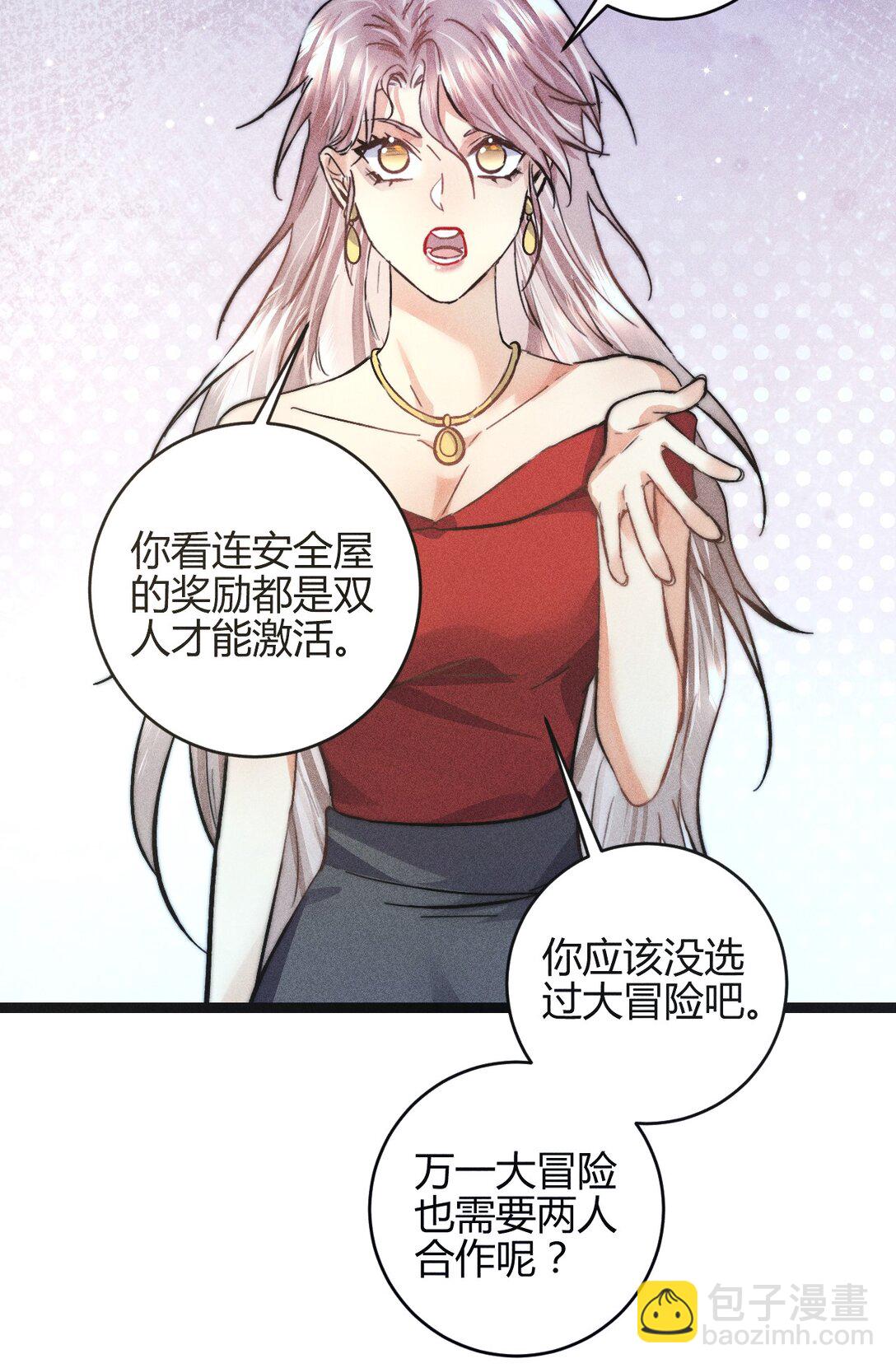 高塔 - 48 4F：換“妻”交易 - 5