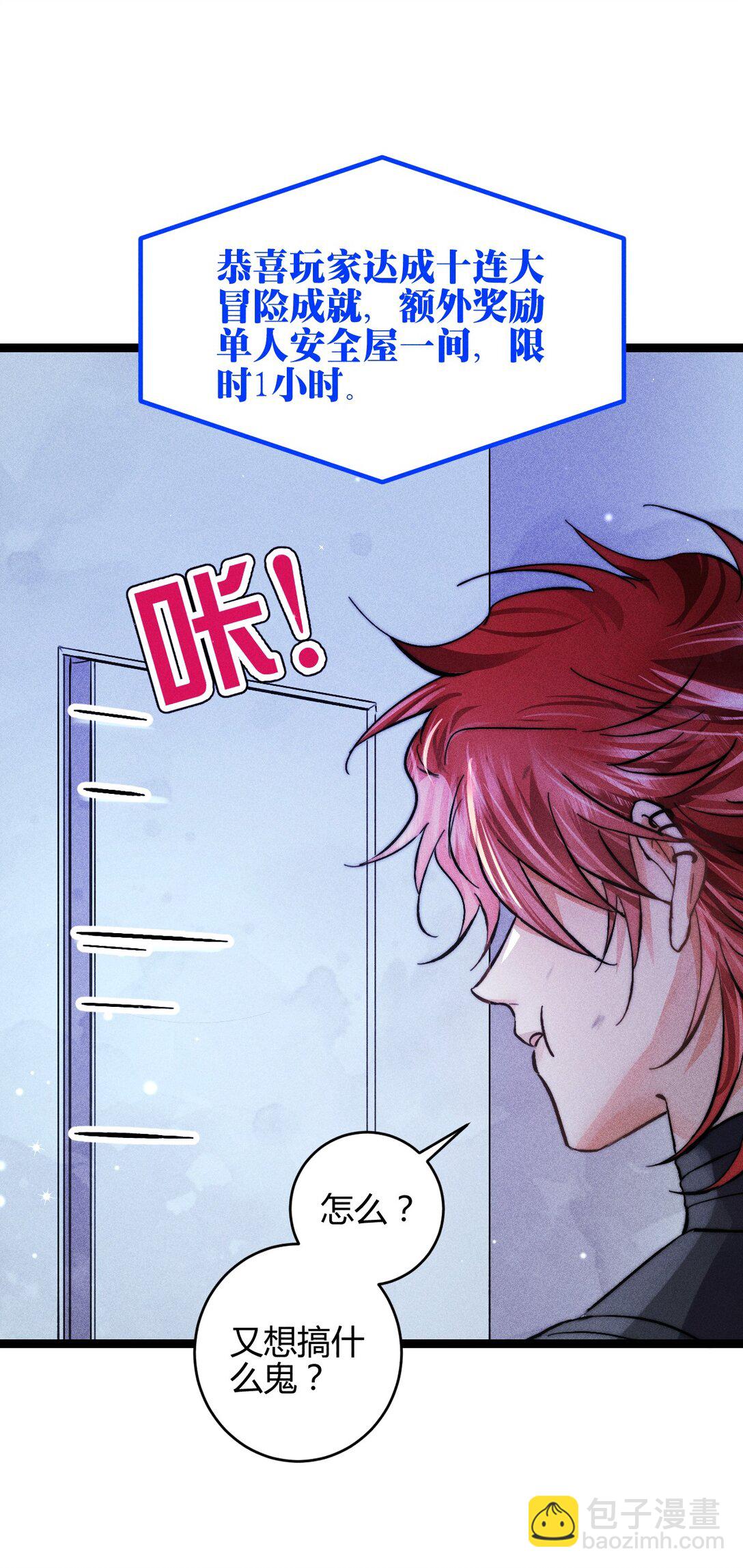 高塔 - 48 4F：換“妻”交易 - 7