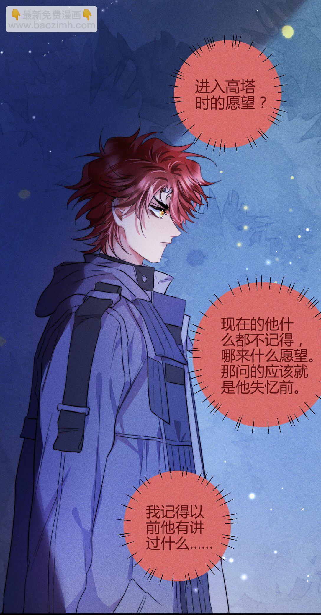 高塔 - 50 4F：回憶迷霧 - 4