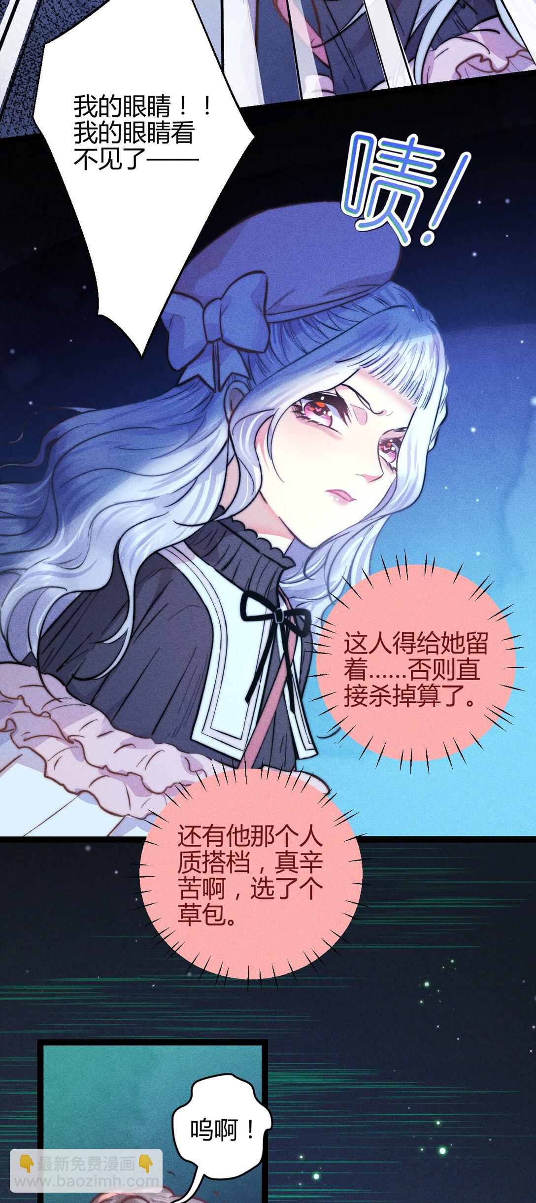 高塔 - 54 解藥與毒藥 - 2