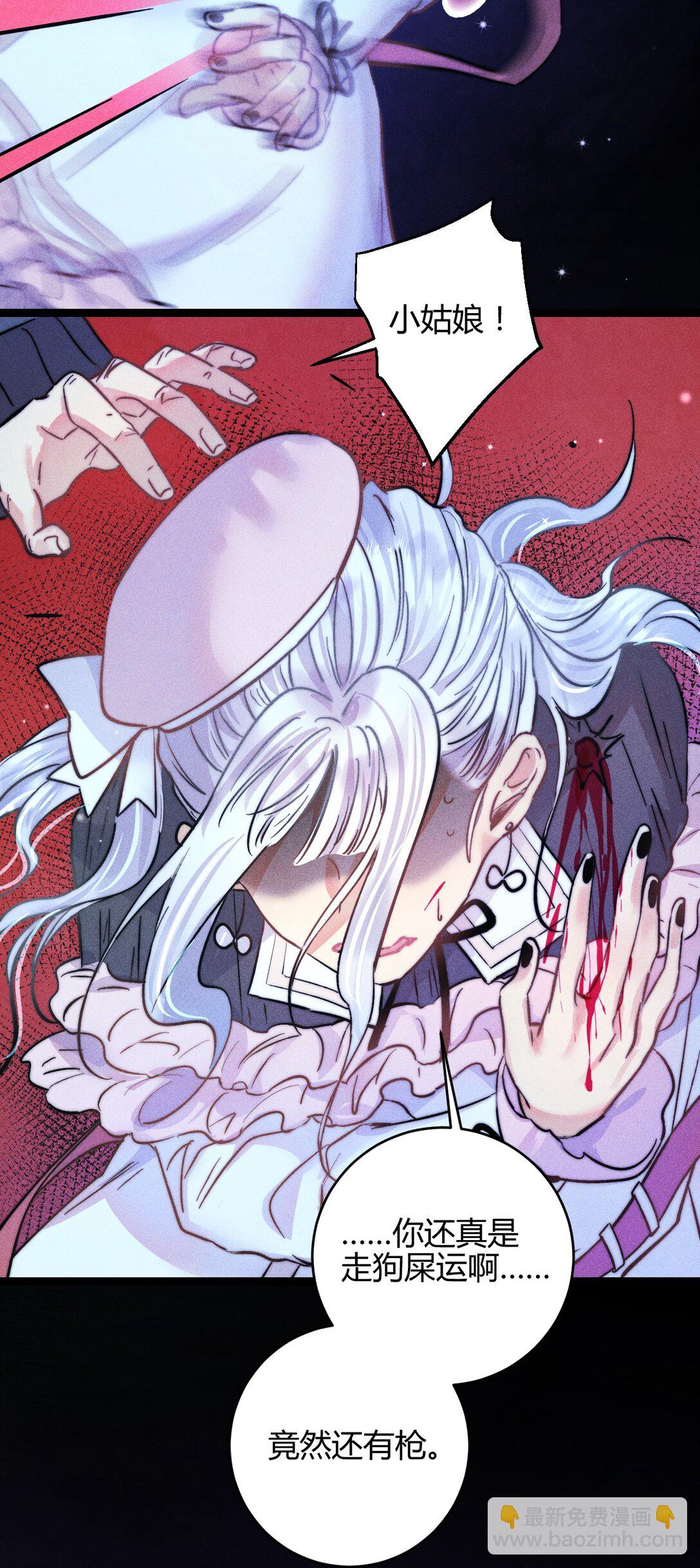 高塔 - 54 解藥與毒藥 - 5