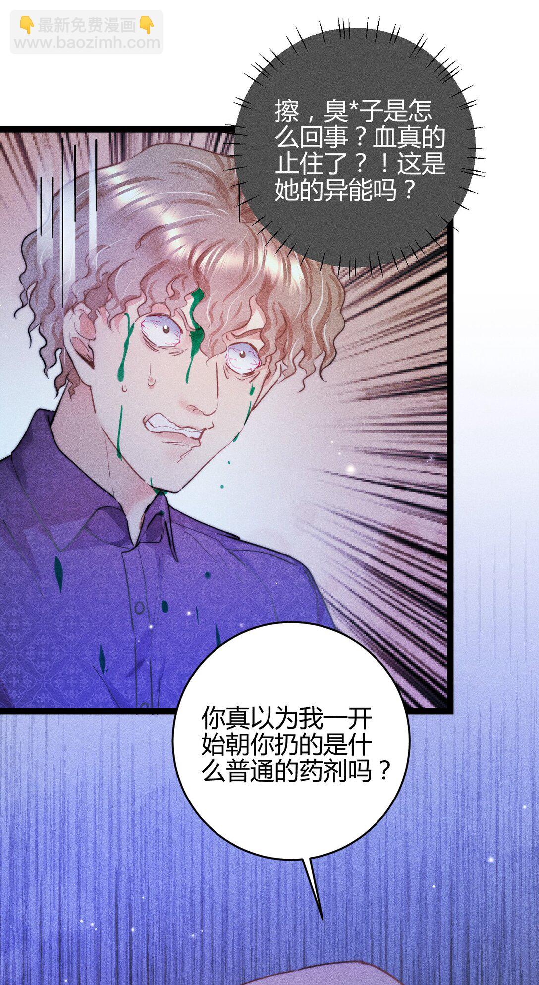 高塔 - 54 解藥與毒藥 - 4