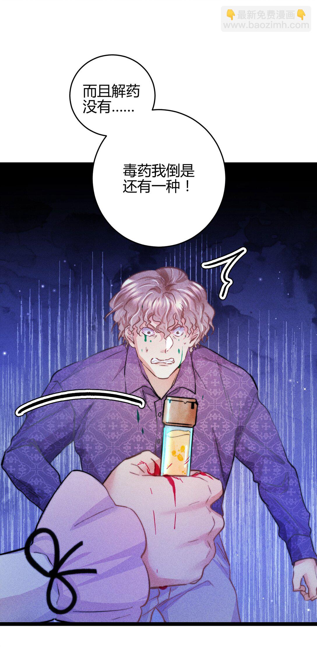 高塔 - 54 解藥與毒藥 - 6