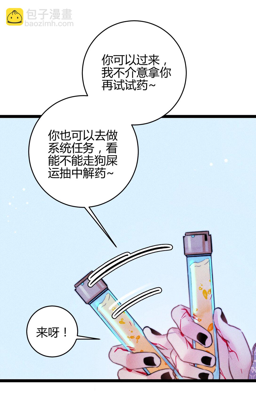 高塔 - 54 解藥與毒藥 - 7