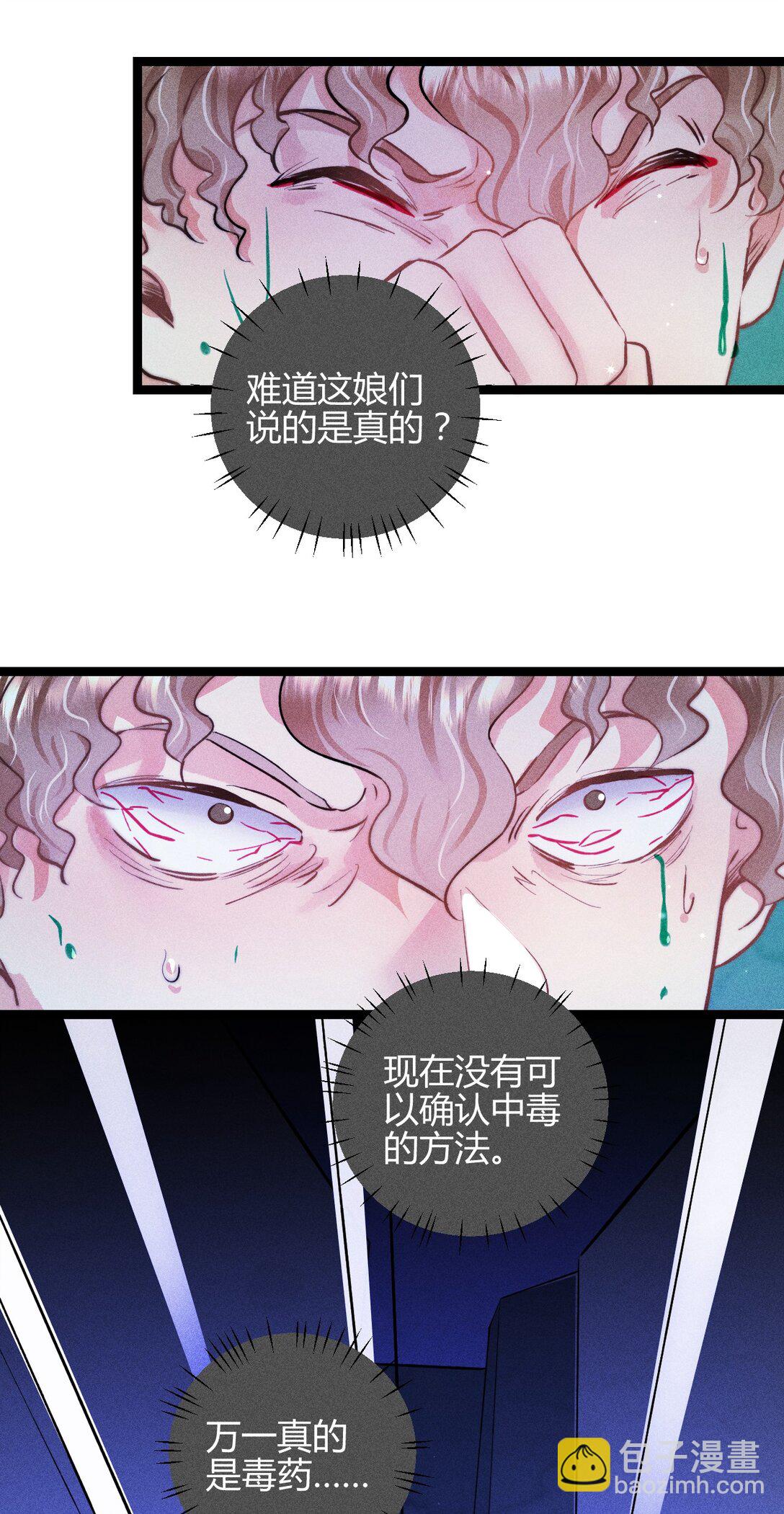 高塔 - 54 解藥與毒藥 - 1