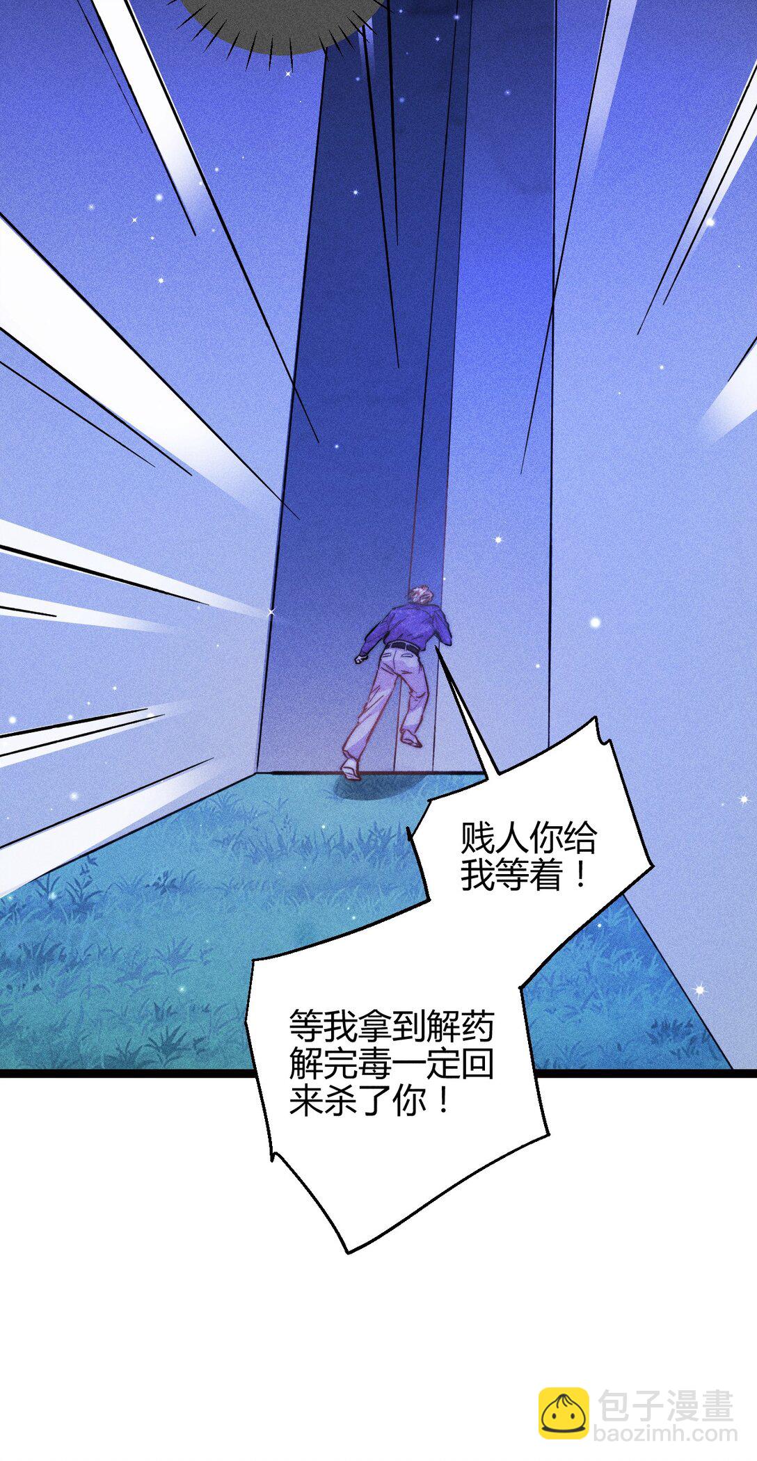 高塔 - 54 解藥與毒藥 - 2