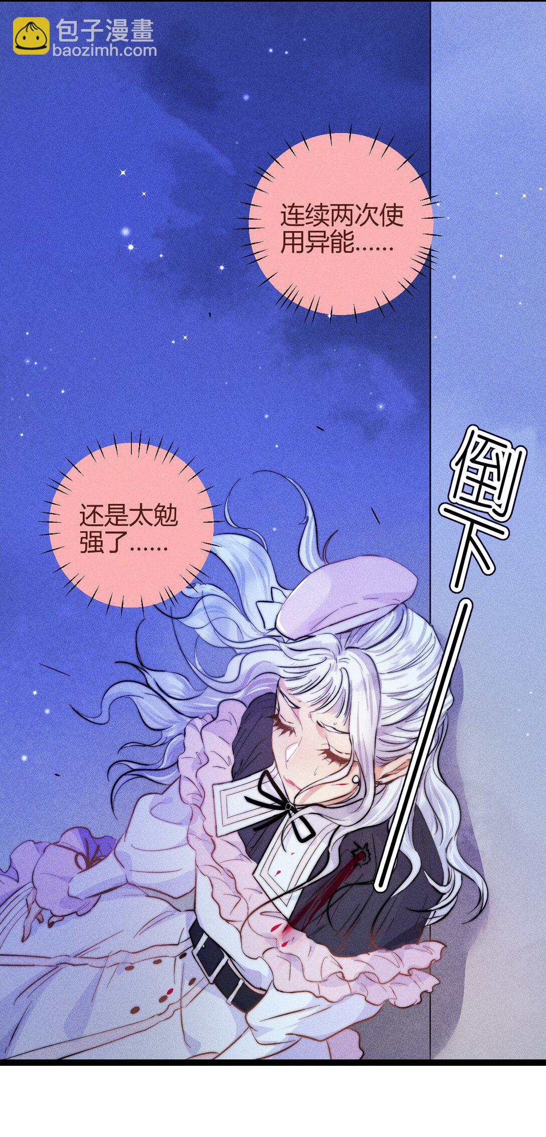 高塔 - 54 解藥與毒藥 - 4