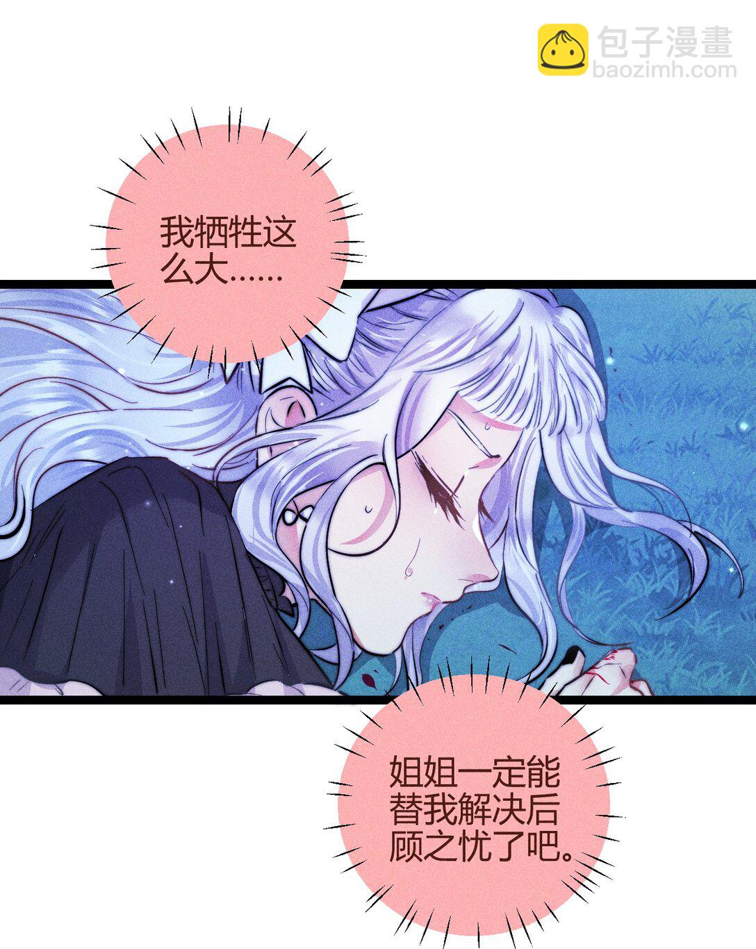 高塔 - 54 解藥與毒藥 - 5