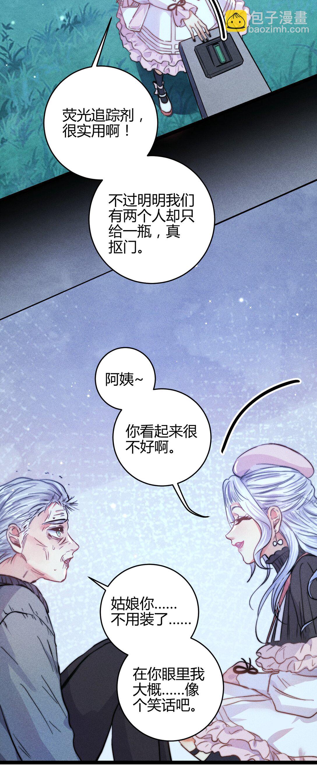 高塔 - 54 解藥與毒藥 - 8