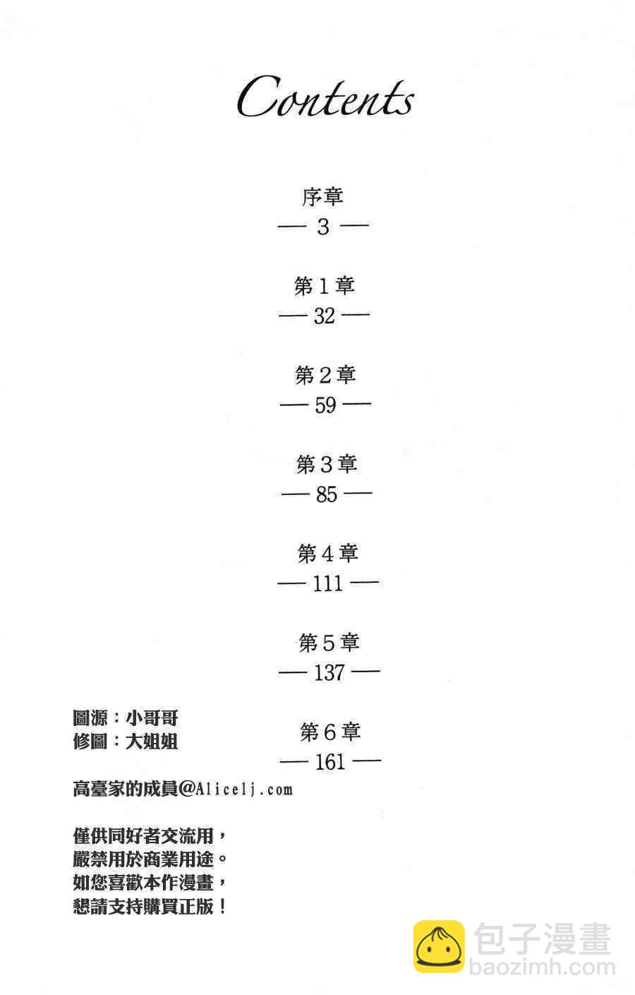 高臺家的成員 - 第1卷(1/4) - 2