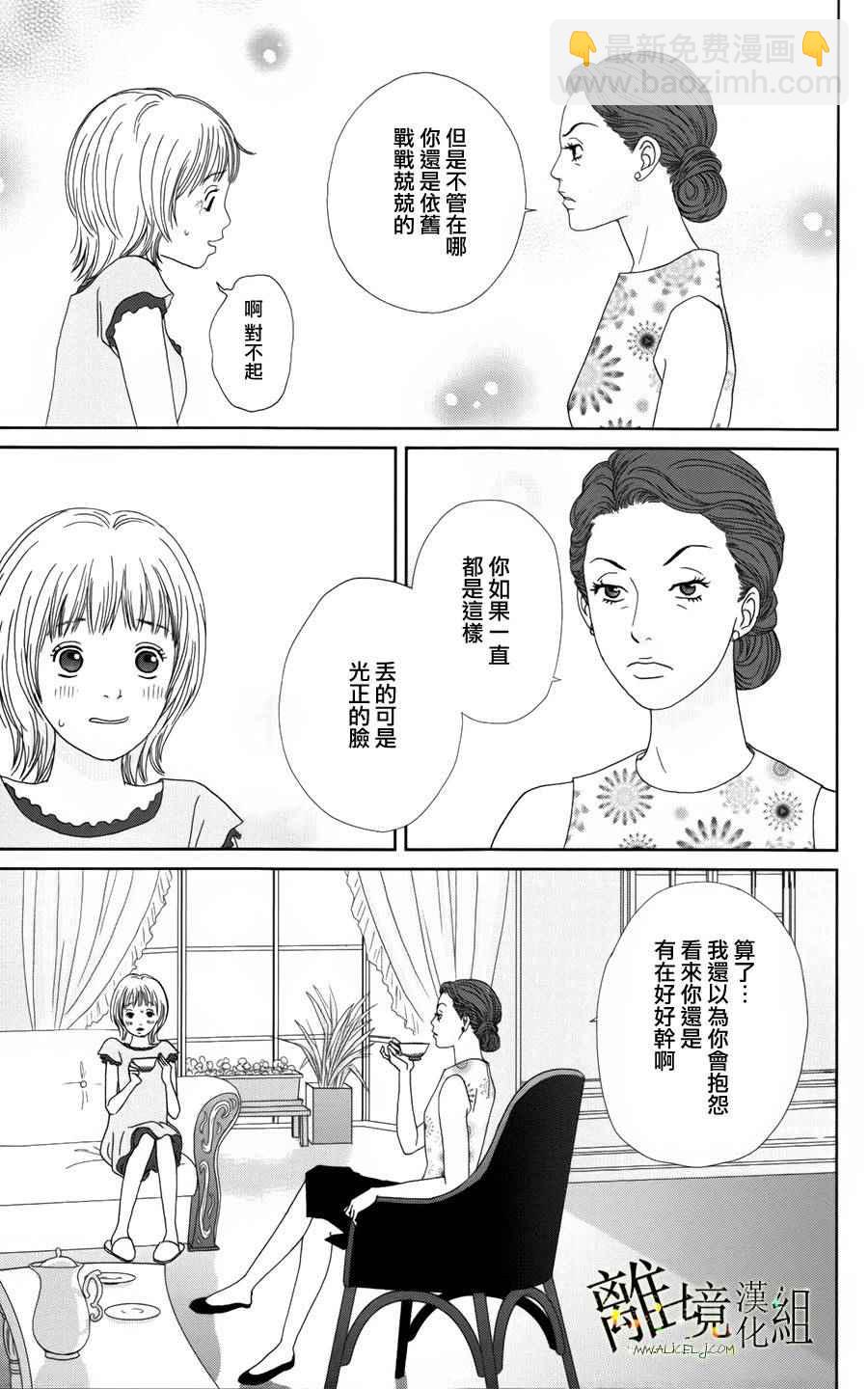 高臺家的成員 - 第28話 - 3