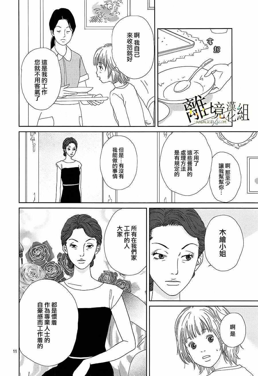 高臺家的成員 - 第36話 - 5