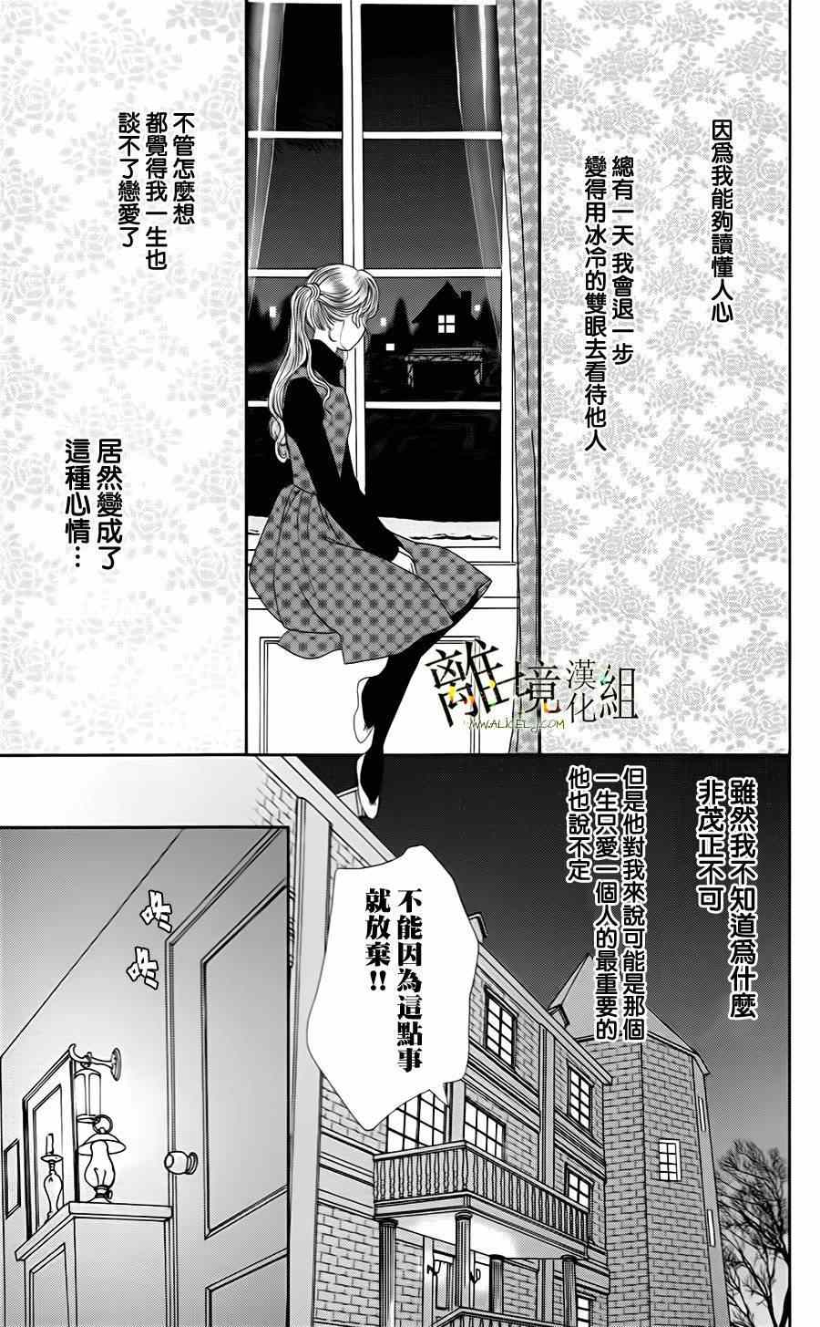 高臺家的成員 - 第10話 - 3