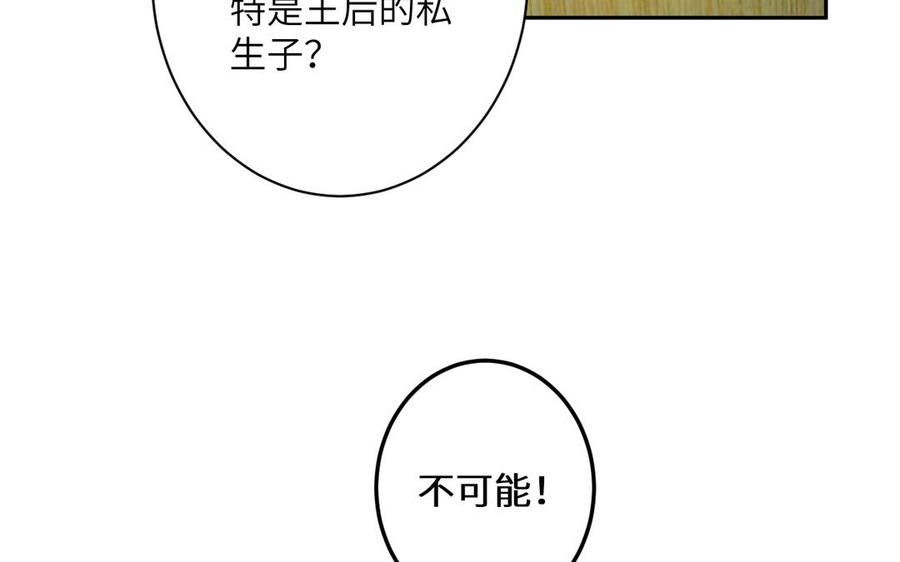 高塔中的野獸 - 第58話 爲蘭斯報仇吧(1/2) - 8