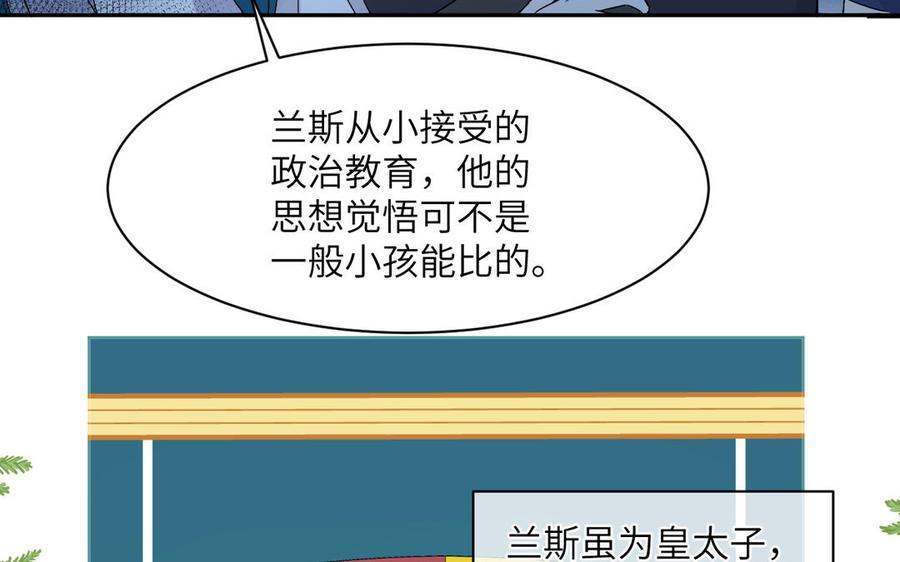 高塔中的野獸 - 第58話 爲蘭斯報仇吧(1/2) - 3