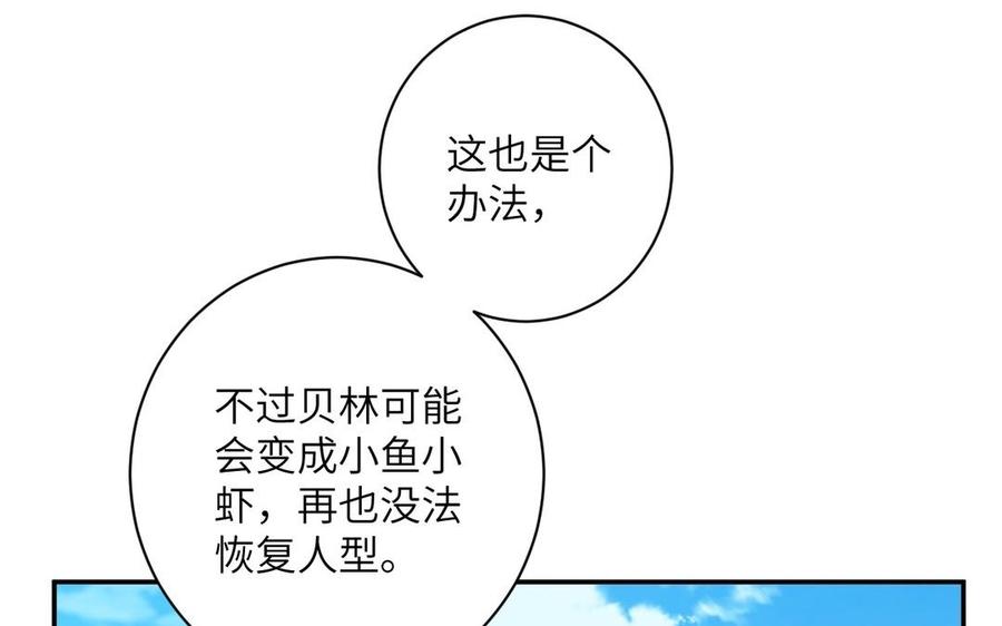 高塔中的野獸 - 第74話 蛋裂了(1/2) - 2