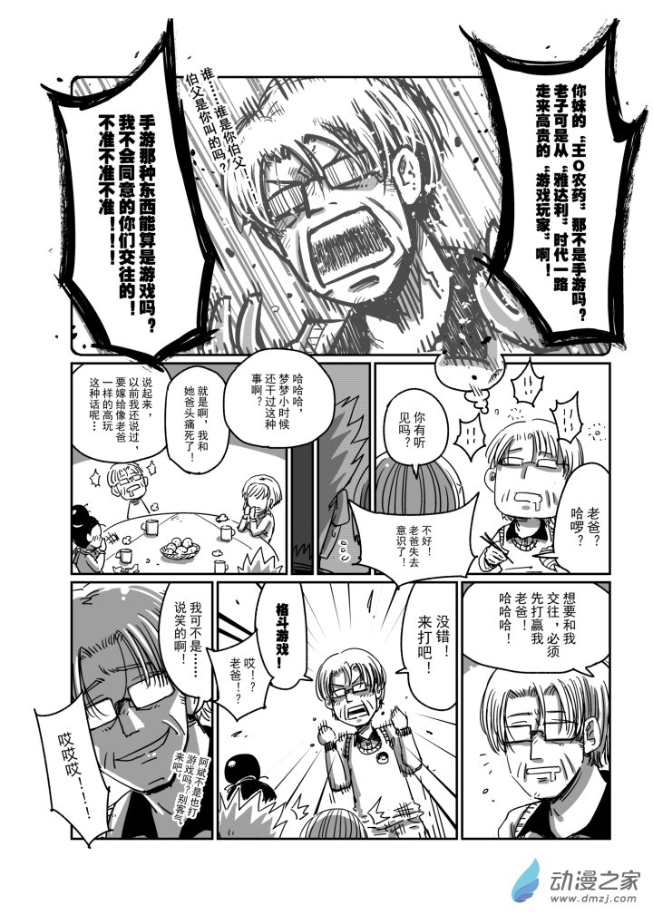 第01话 我的老爸是高玩-第1话