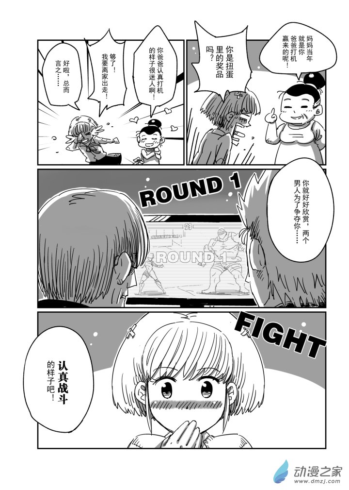 第01话 我的老爸是高玩-第1话