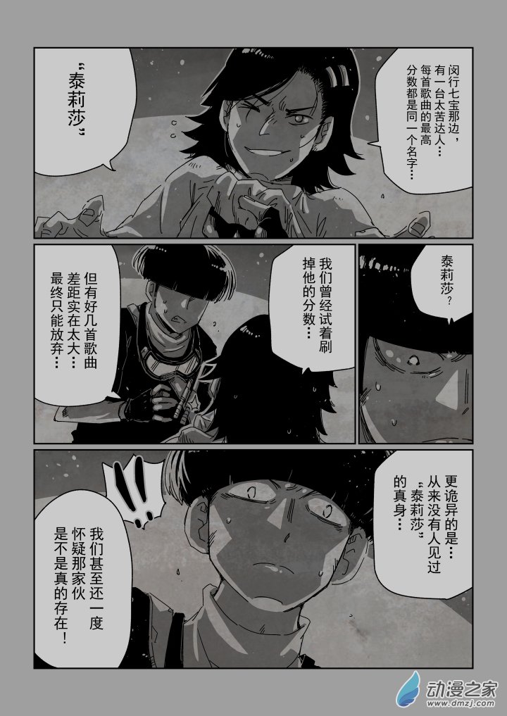 特别短篇2-DUIMBEAT-第13话