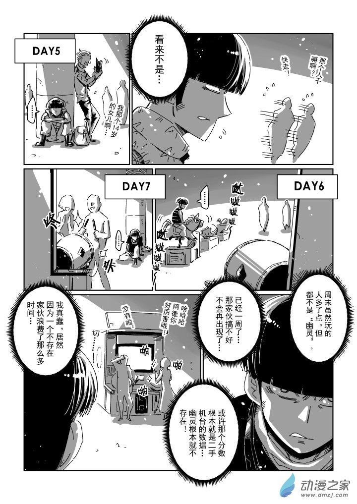 特别短篇2-DUIMBEAT-第13话