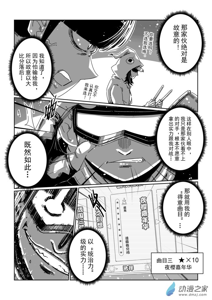 特别短篇2-DUIMBEAT-第13话