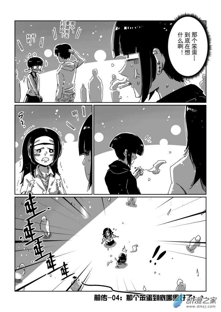 前传-04 那个笨蛋到底哪里好了！？-第17话