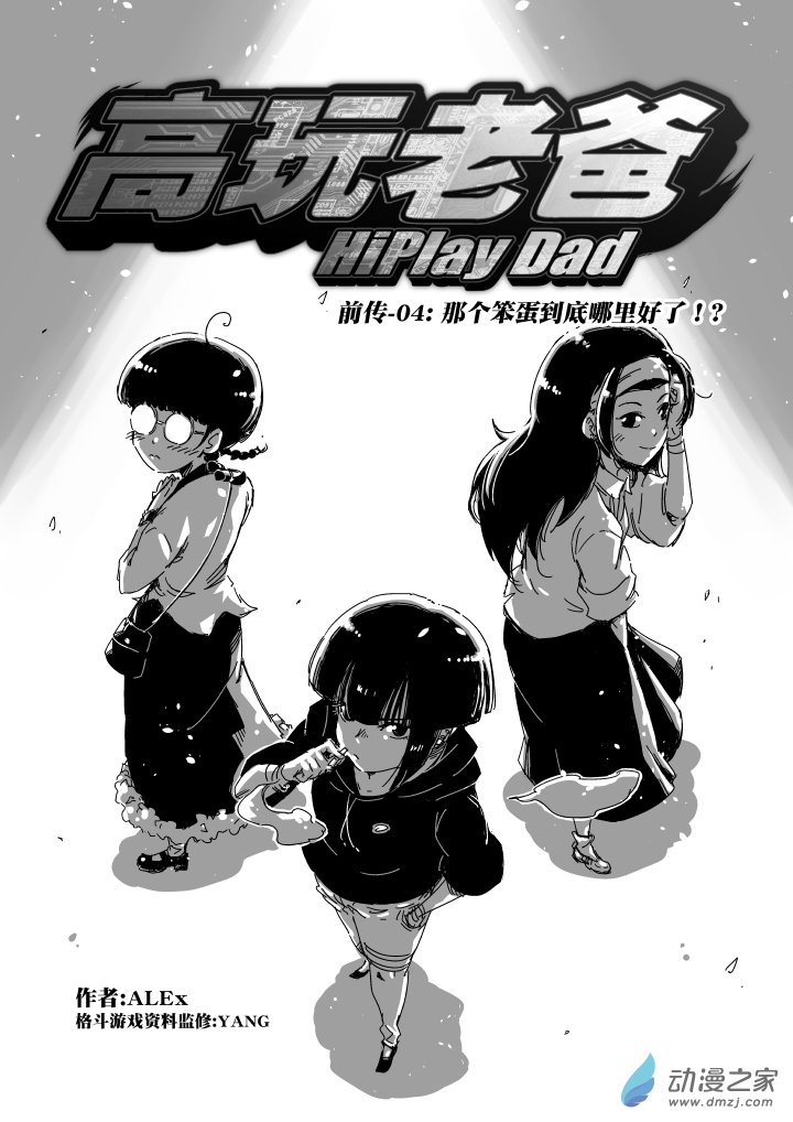 前传-04 那个笨蛋到底哪里好了！？-第17话