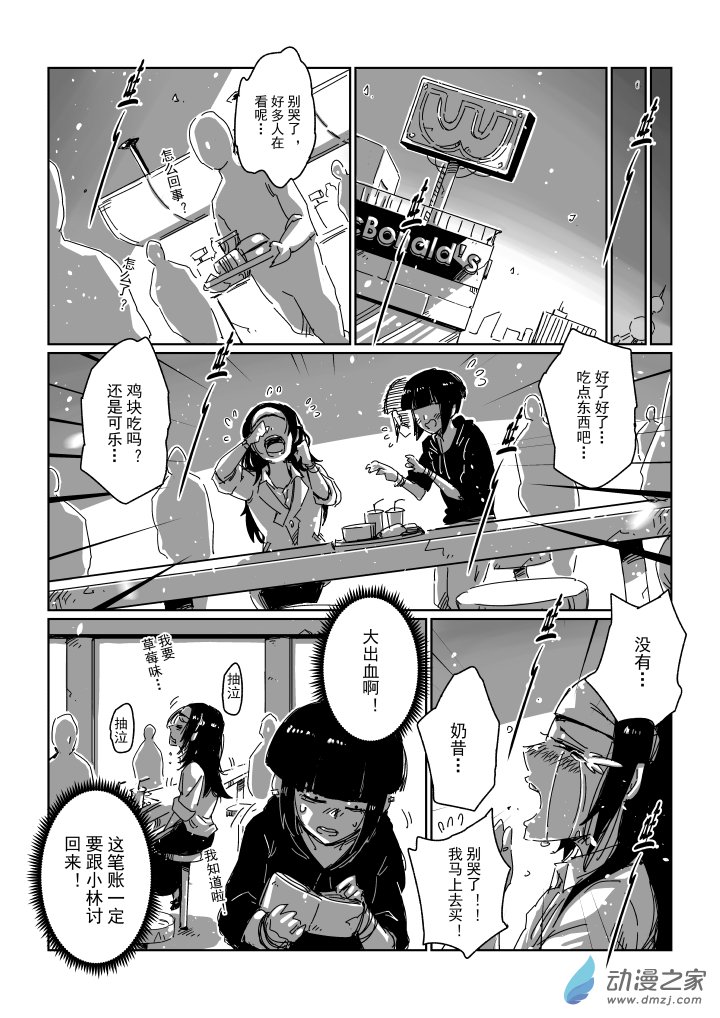 前传-04 那个笨蛋到底哪里好了！？-第17话