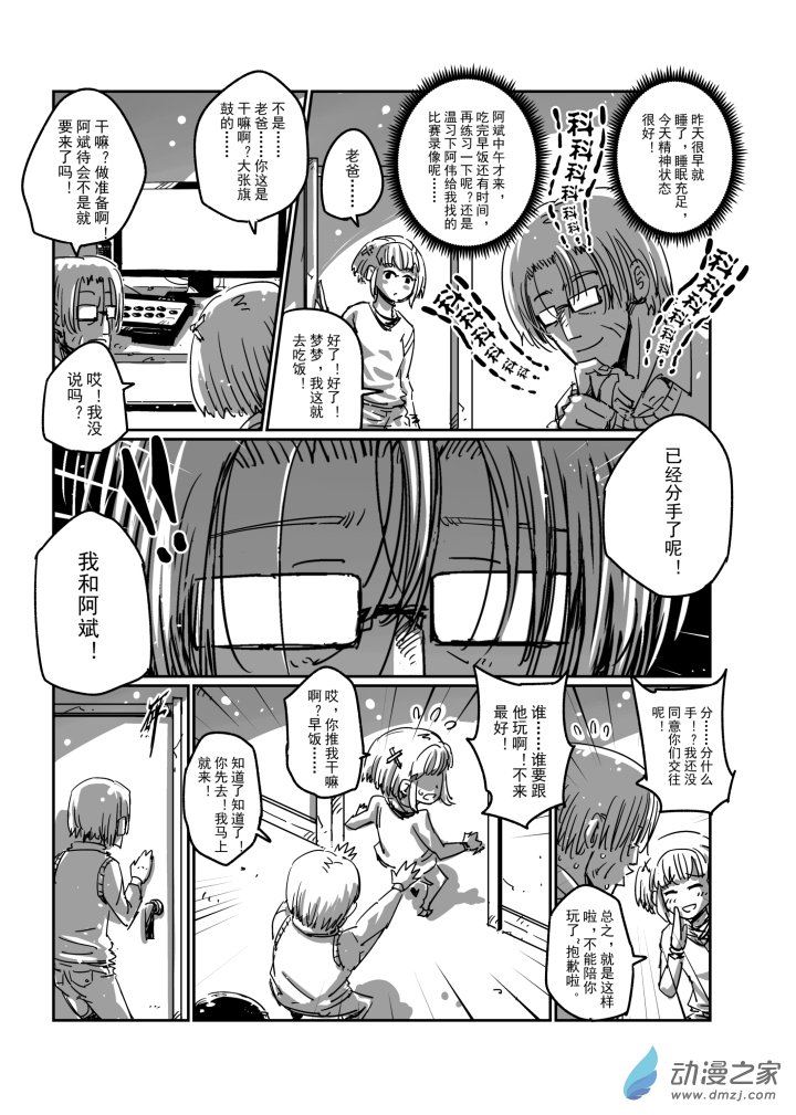 第03话 老爸的特训-第3话