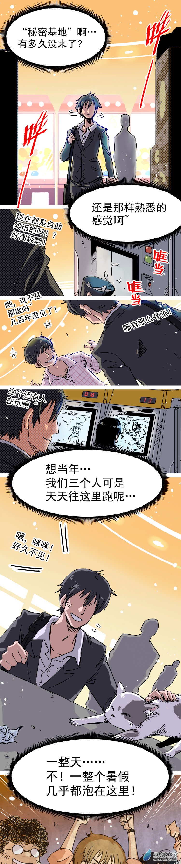 特别短篇-高玩老爸X我还想玩（条漫）-第25话