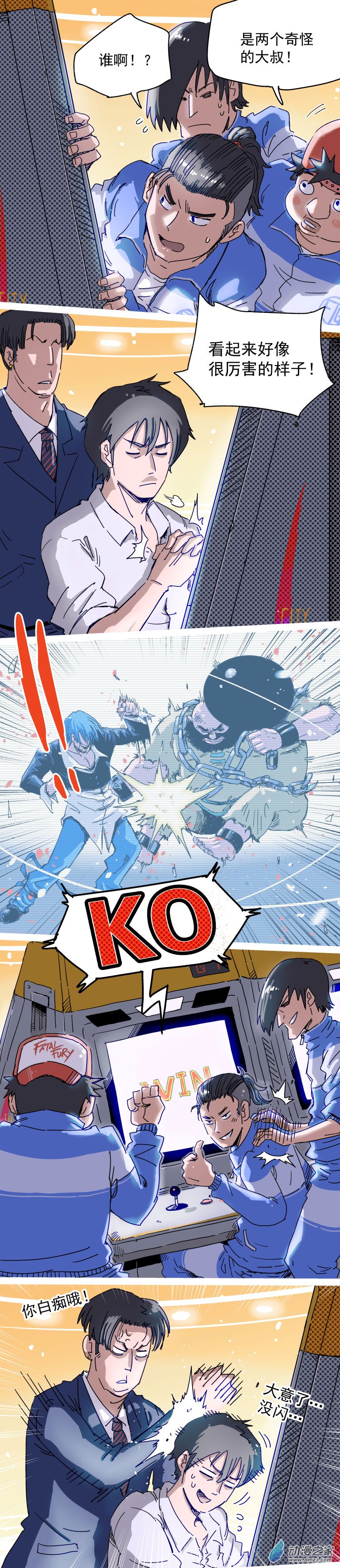 特别短篇-高玩老爸X我还想玩（条漫）-第25话