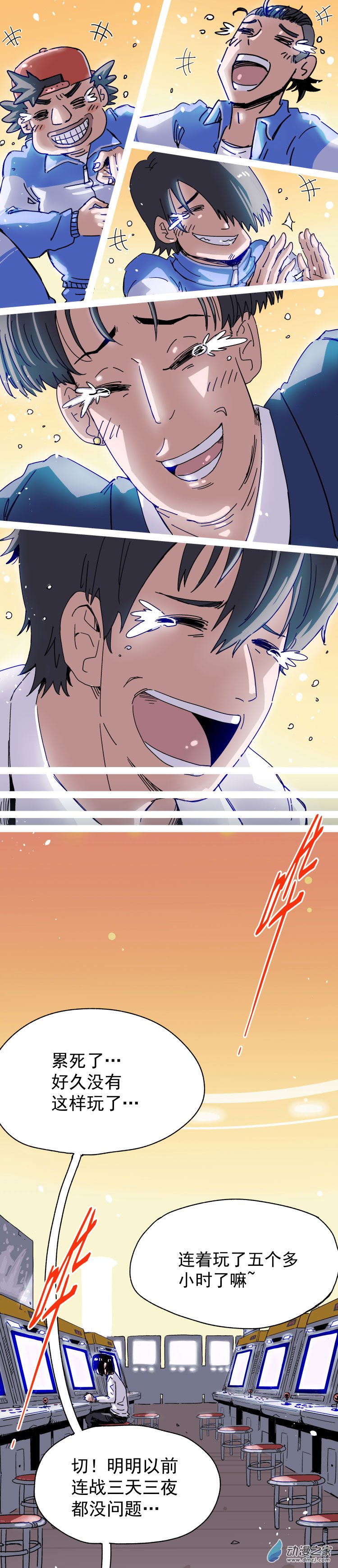 特别短篇-高玩老爸X我还想玩（条漫）-第25话