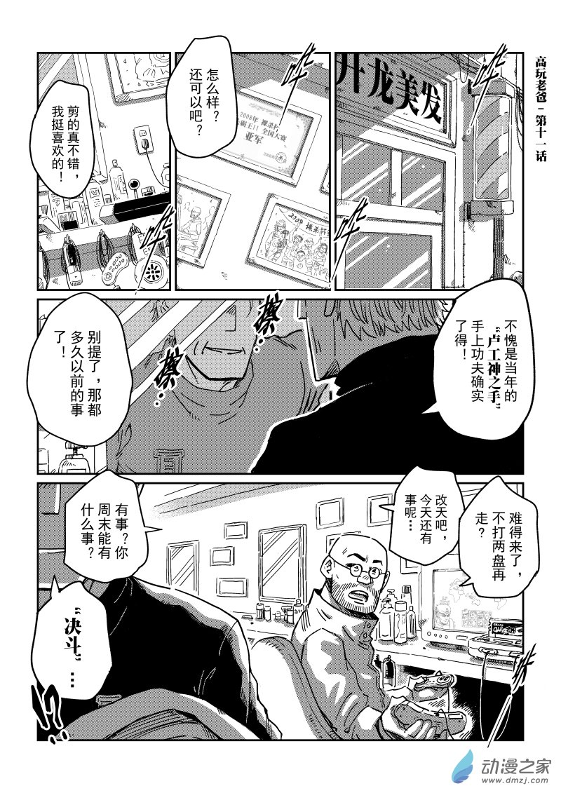 第11话 等了一年多的决斗！-第27话