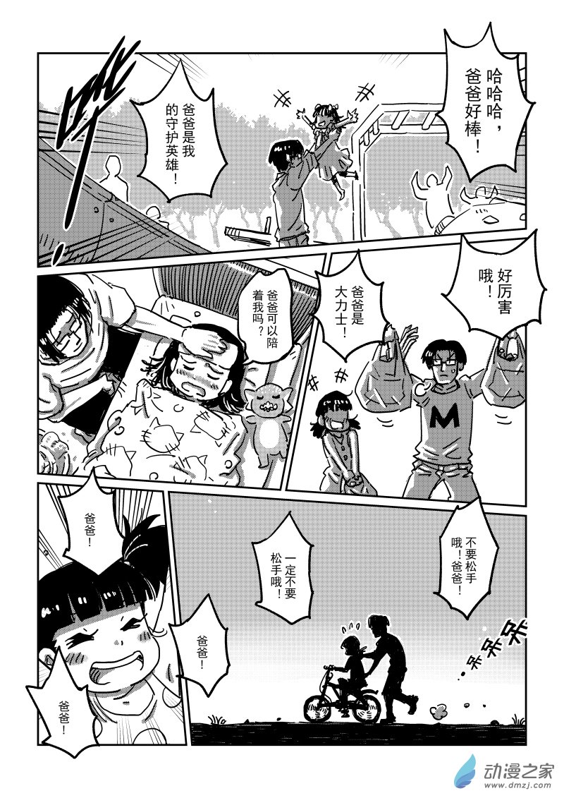 第13话 守护英雄！-第29话