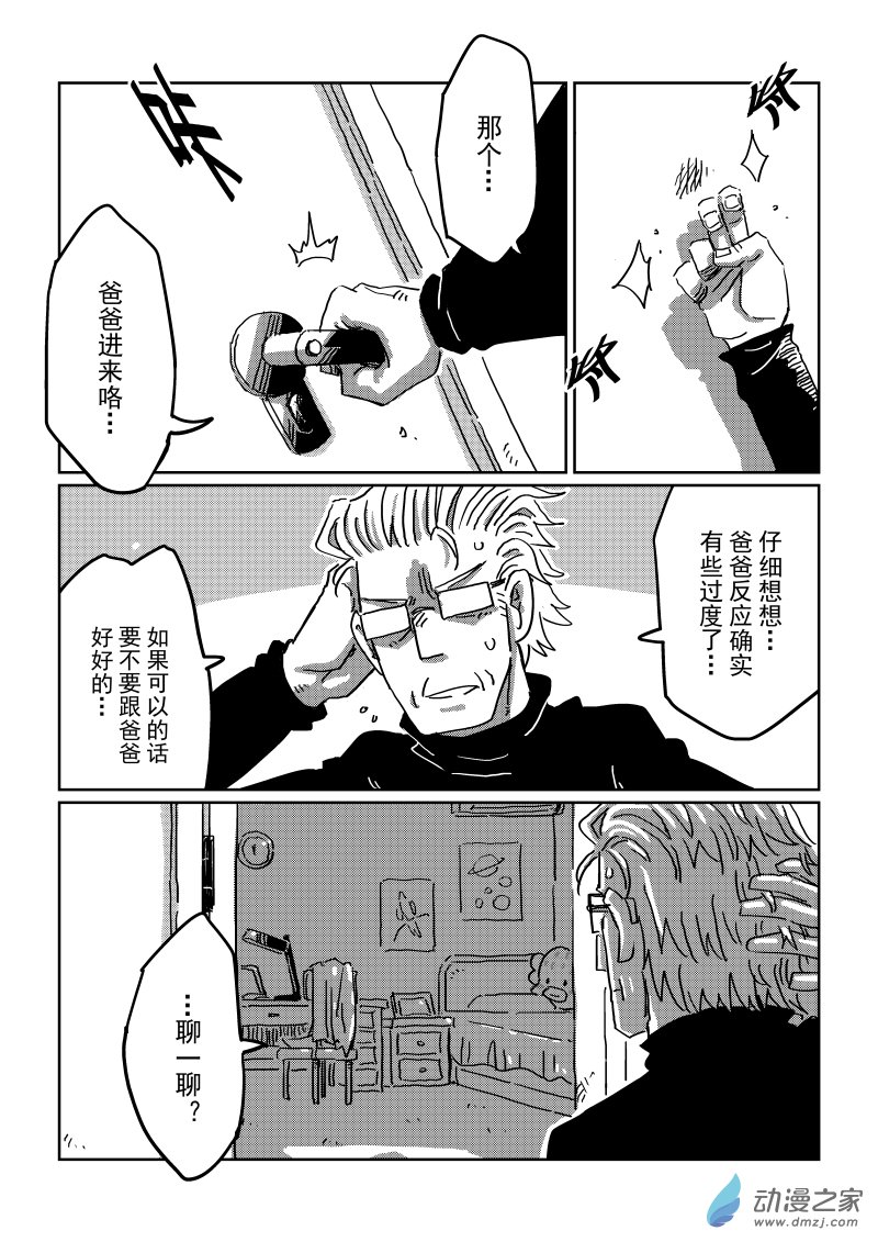 第17话　是我赢了好吗！！-第33话