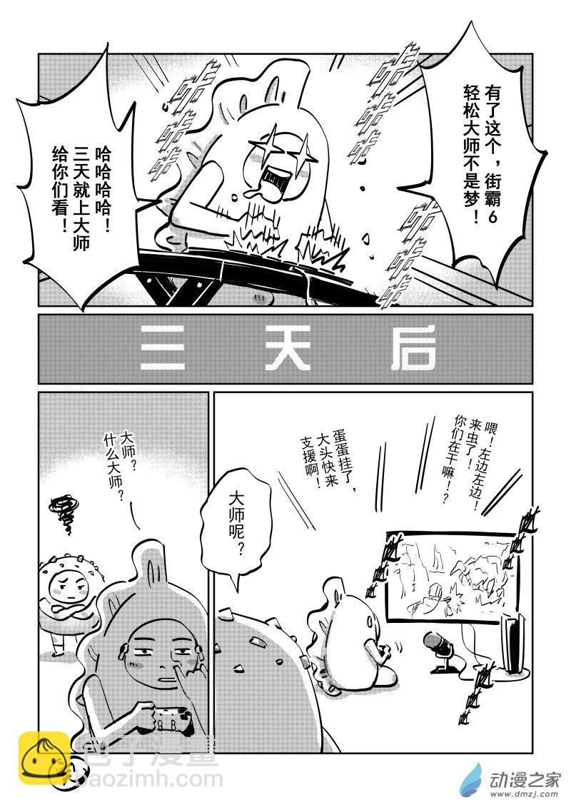 第17话　是我赢了好吗！！-第33话